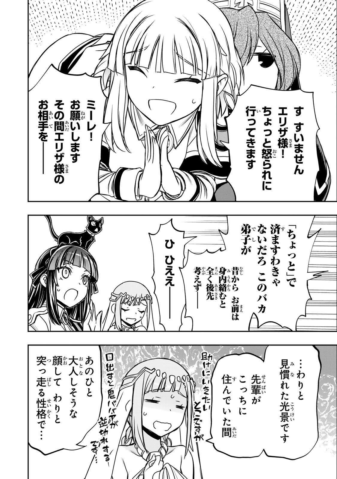 Nengan no Akuyaku Reijou (Last Boss) no Karada wo Teniiretazo! Chapter 91 12ページ