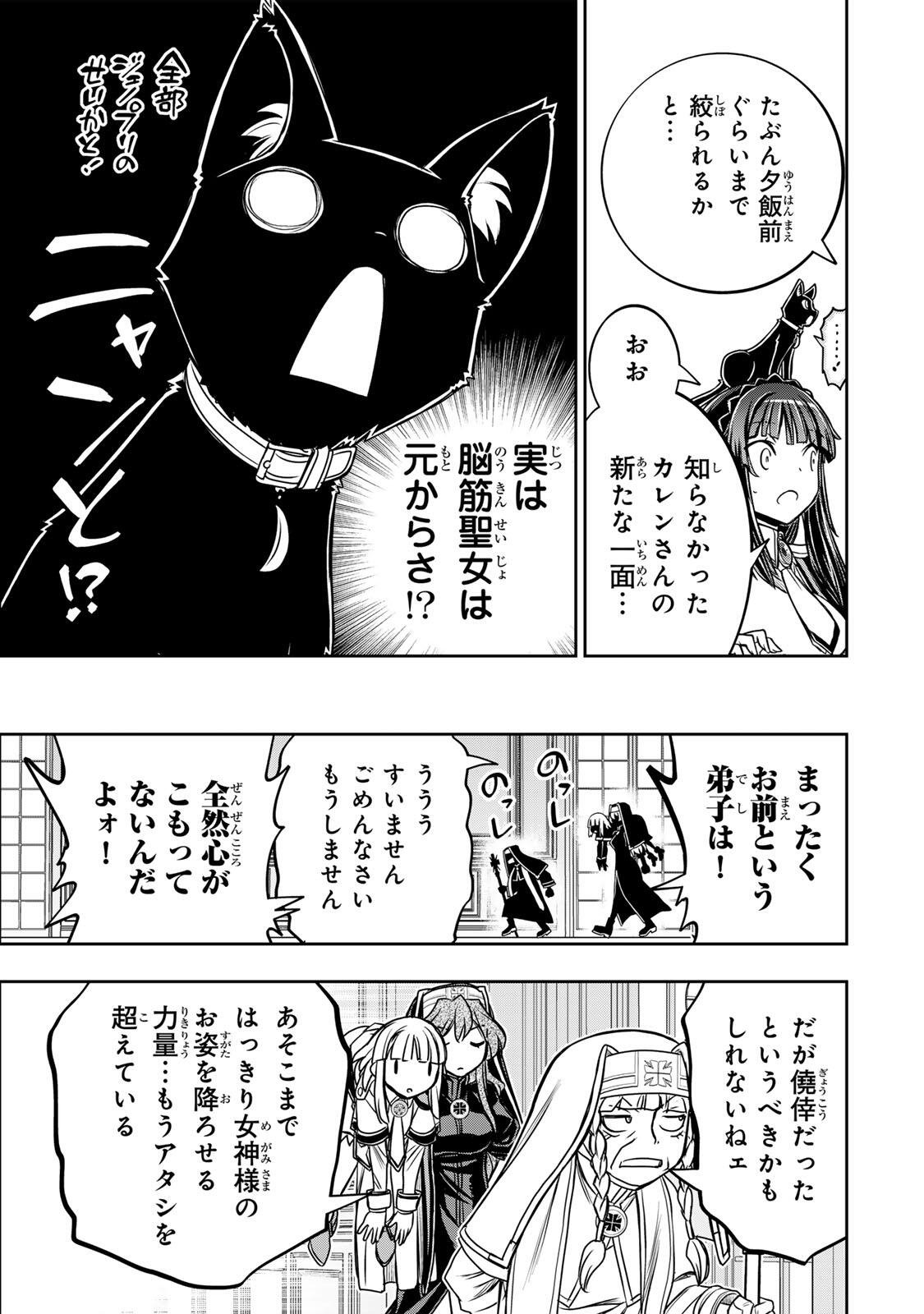 Nengan no Akuyaku Reijou (Last Boss) no Karada wo Teniiretazo! Chapter 91 13ページ