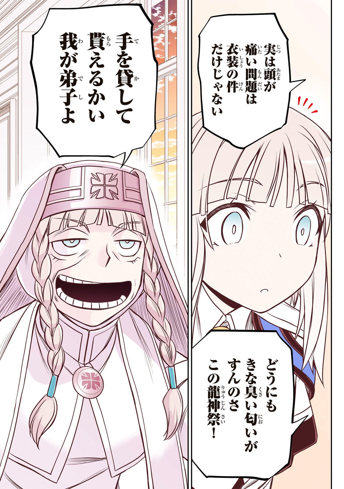 Nengan no Akuyaku Reijou (Last Boss) no Karada wo Teniiretazo! Chapter 91 14ページ