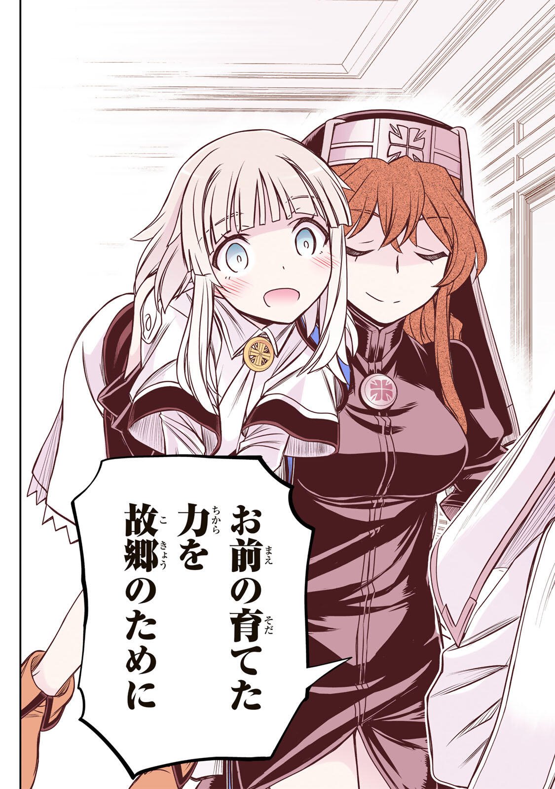 Nengan no Akuyaku Reijou (Last Boss) no Karada wo Teniiretazo! Chapter 91 15ページ