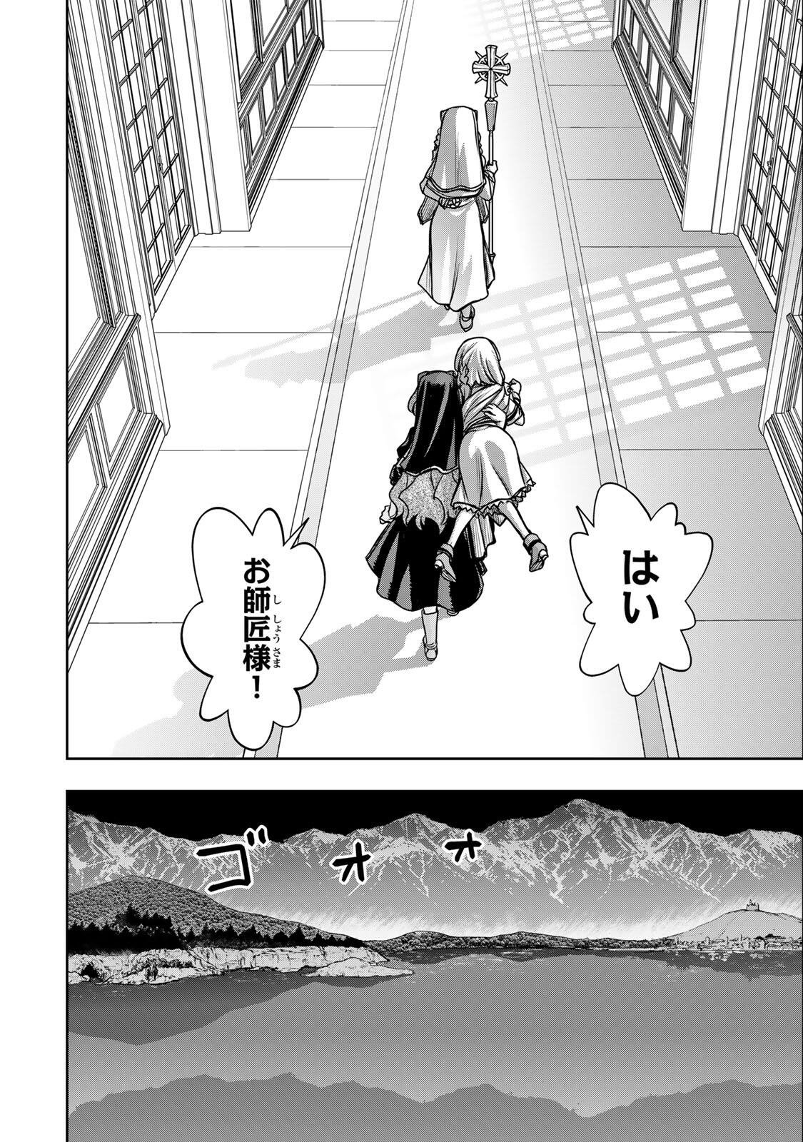 Nengan no Akuyaku Reijou (Last Boss) no Karada wo Teniiretazo! Chapter 91 16ページ