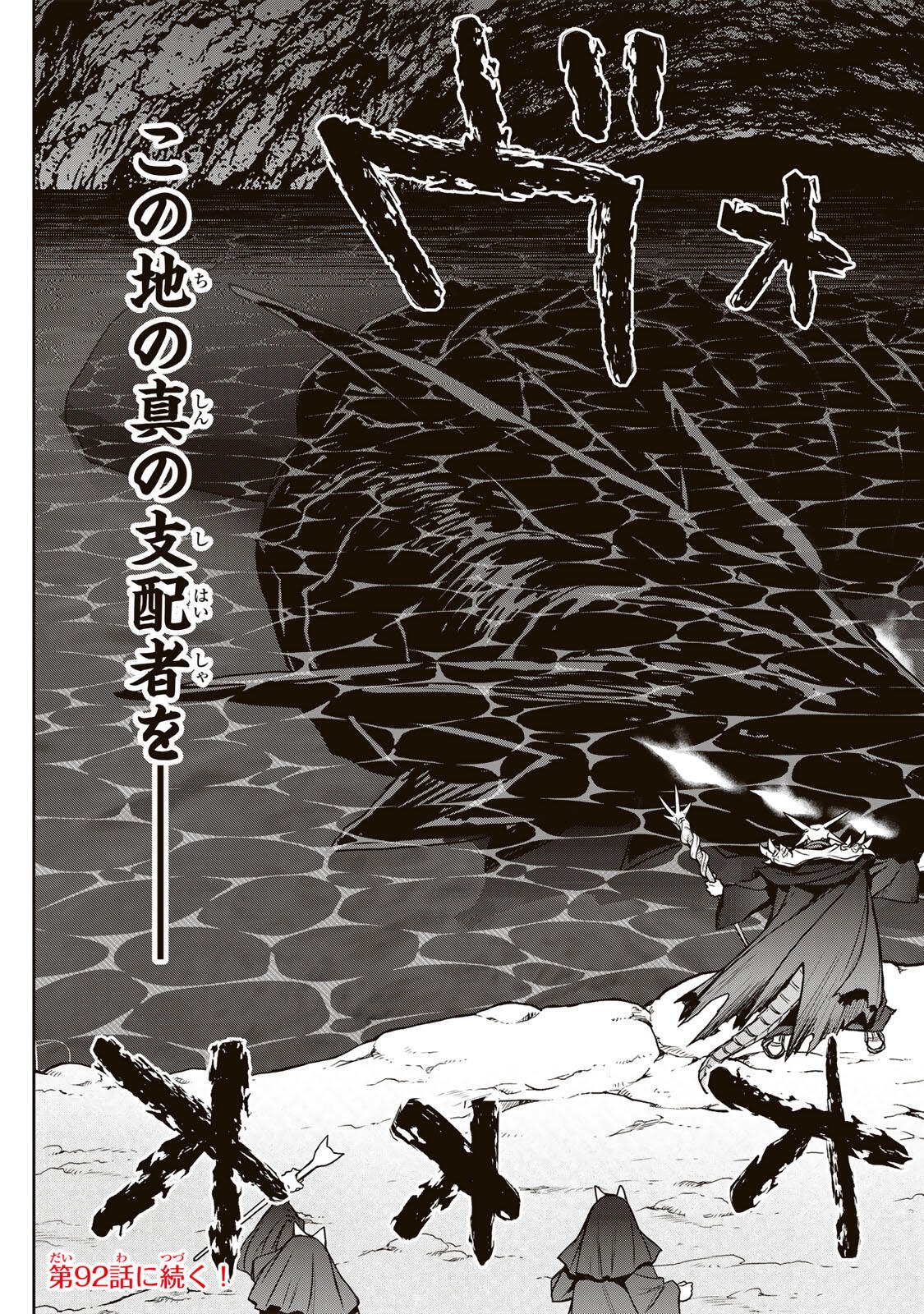 Nengan no Akuyaku Reijou (Last Boss) no Karada wo Teniiretazo! Chapter 91 19ページ