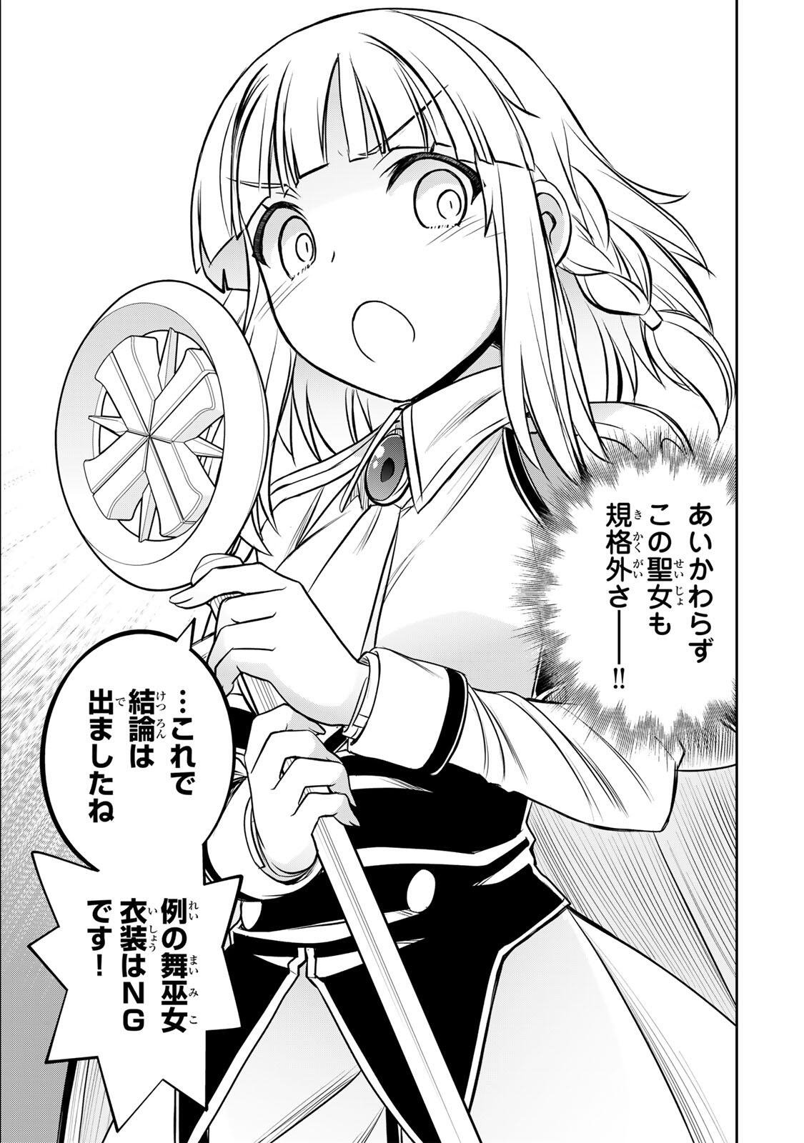 Nengan no Akuyaku Reijou (Last Boss) no Karada wo Teniiretazo! Chapter 91 3ページ