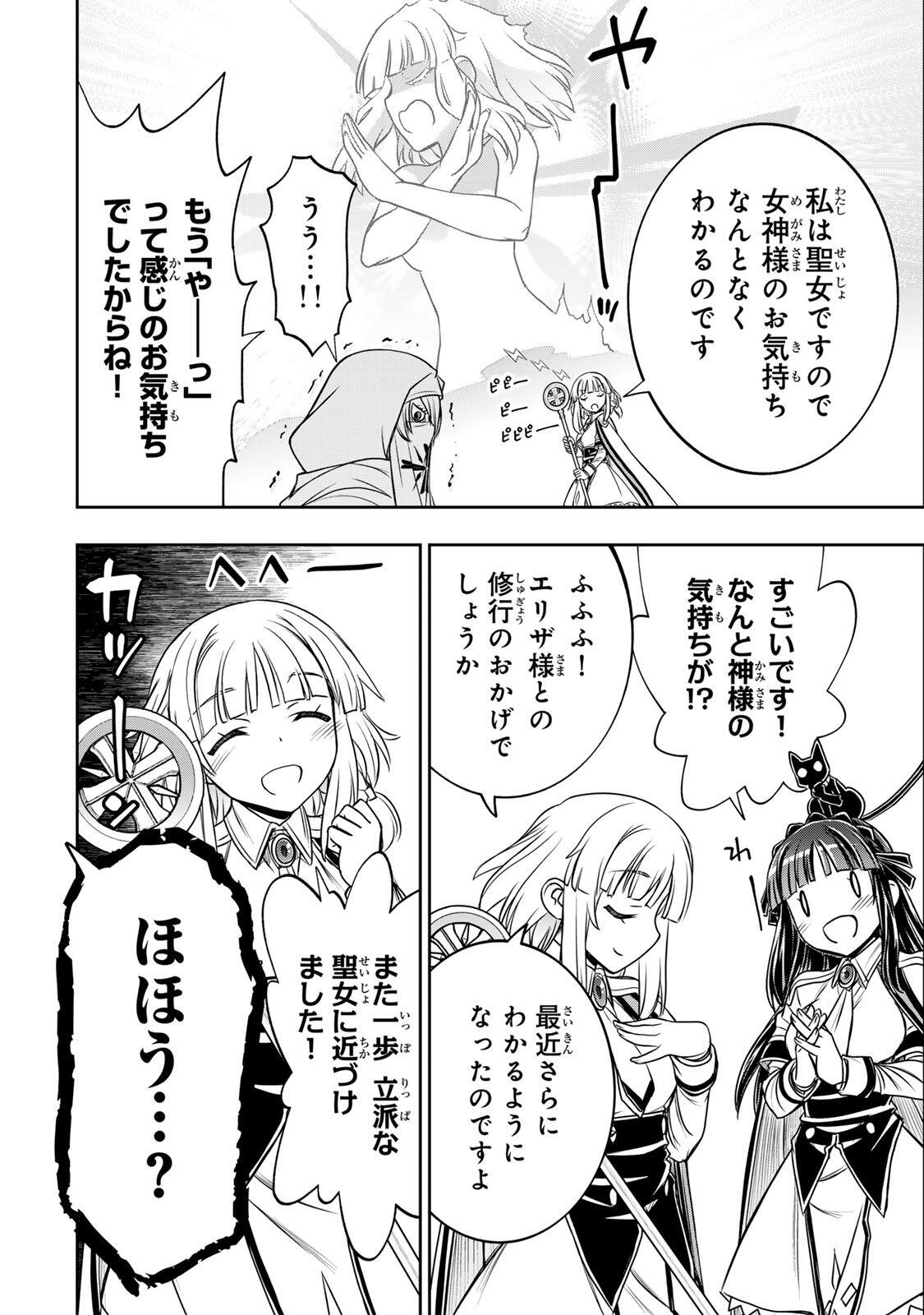 Nengan no Akuyaku Reijou (Last Boss) no Karada wo Teniiretazo! Chapter 91 4ページ