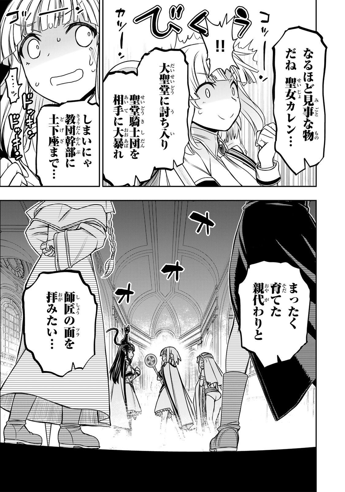 Nengan no Akuyaku Reijou (Last Boss) no Karada wo Teniiretazo! Chapter 91 5ページ
