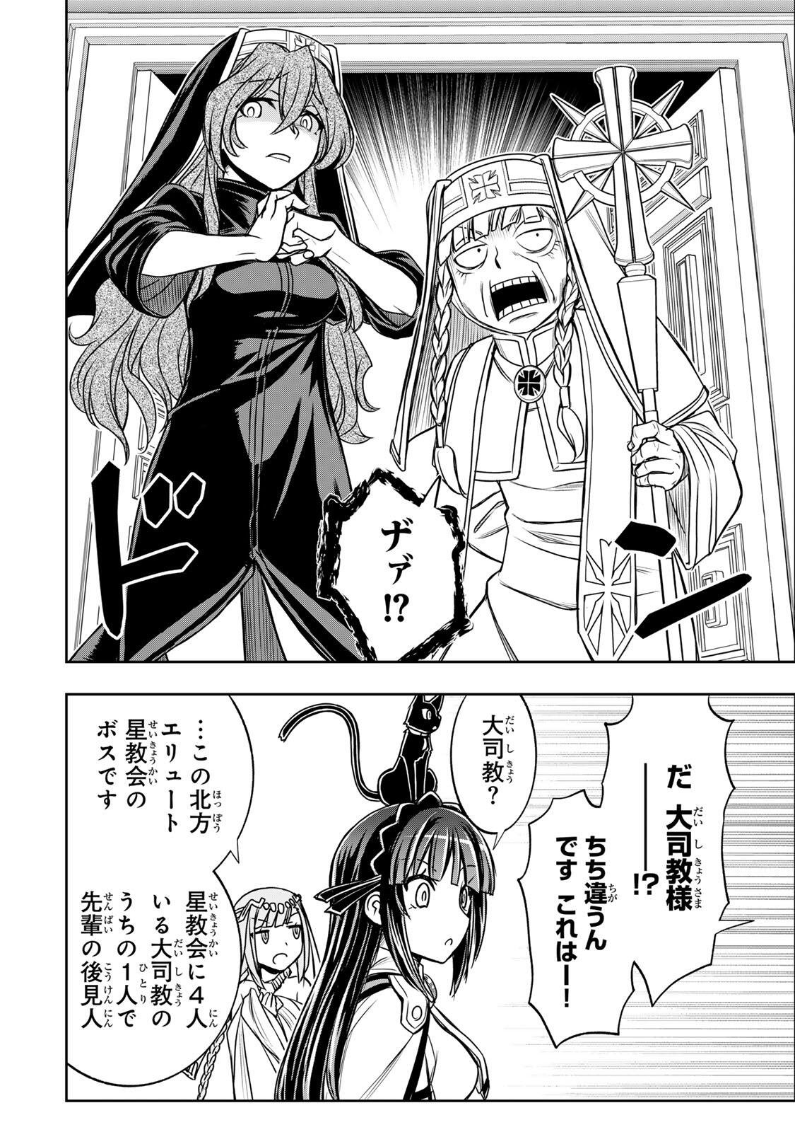 Nengan no Akuyaku Reijou (Last Boss) no Karada wo Teniiretazo! Chapter 91 6ページ