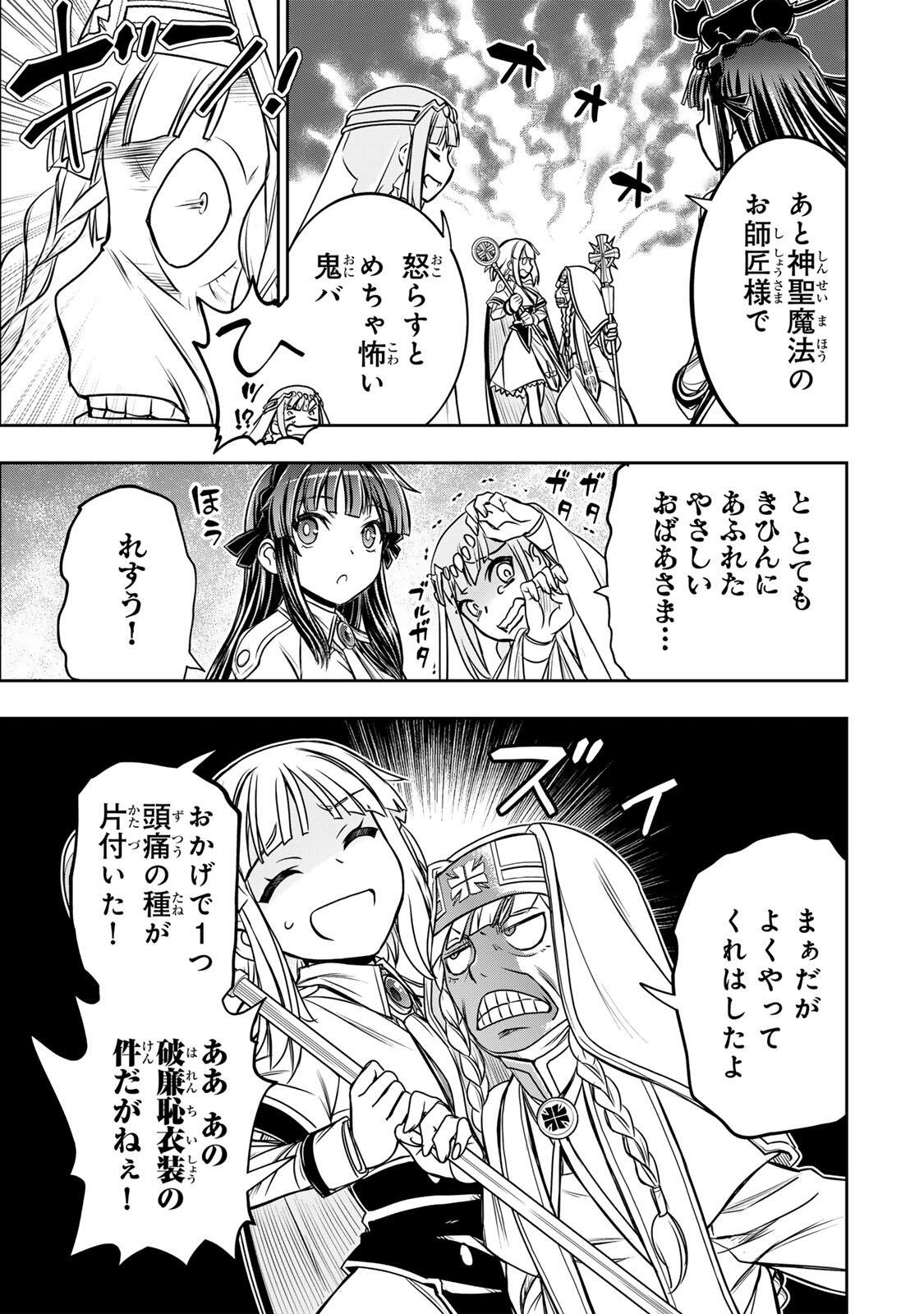Nengan no Akuyaku Reijou (Last Boss) no Karada wo Teniiretazo! Chapter 91 7ページ