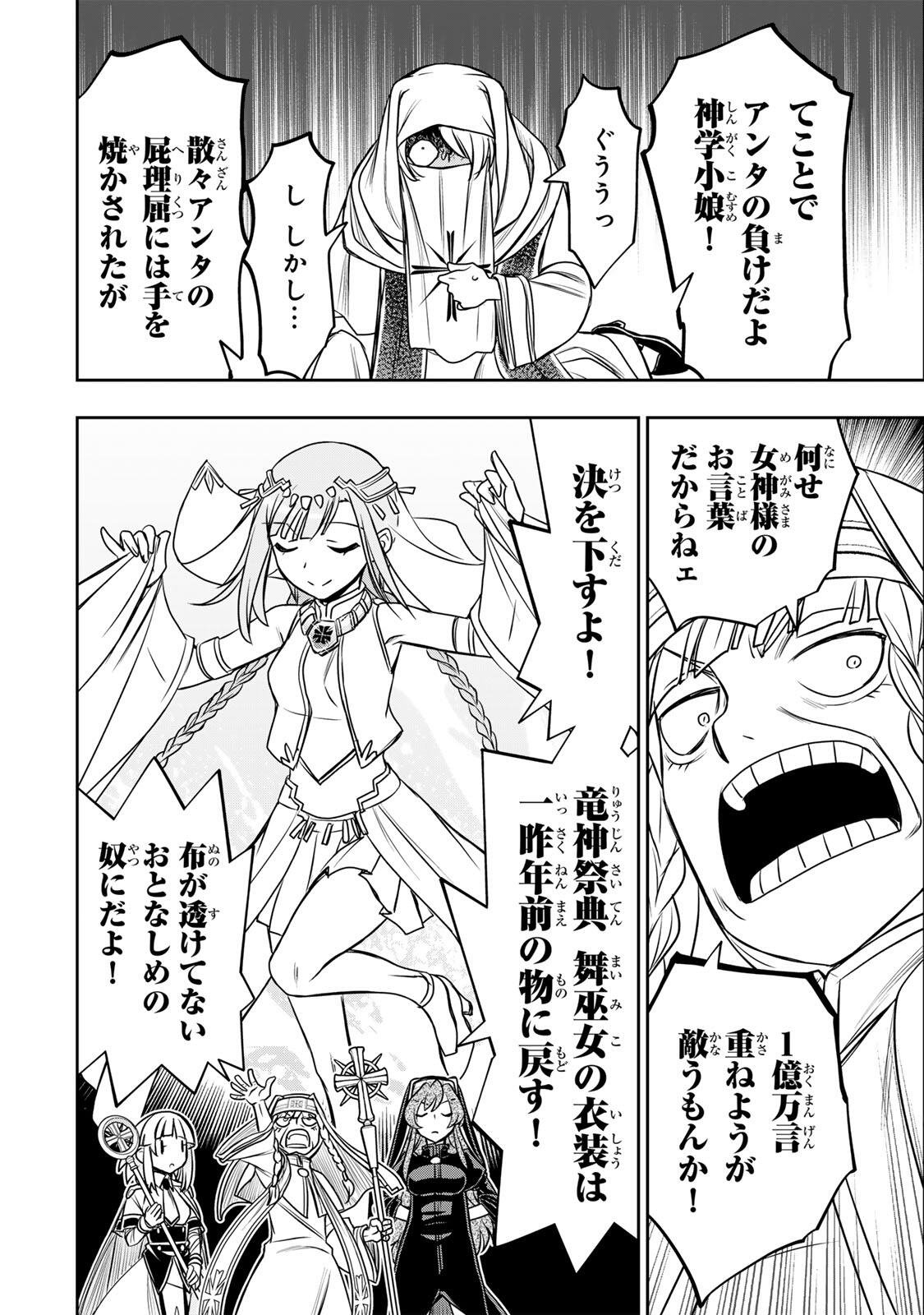 Nengan no Akuyaku Reijou (Last Boss) no Karada wo Teniiretazo! Chapter 91 8ページ
