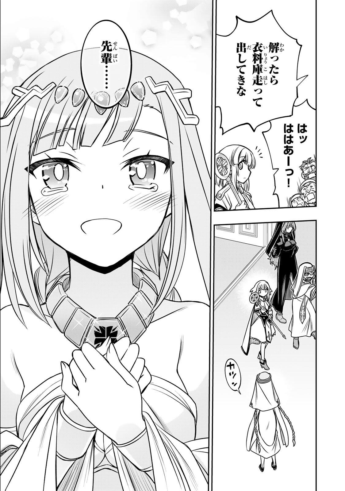 Nengan no Akuyaku Reijou (Last Boss) no Karada wo Teniiretazo! Chapter 91 9ページ