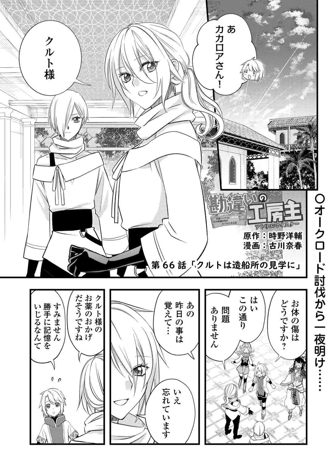 Kanchigai no Atelier Meister Chapter 66 1ページ