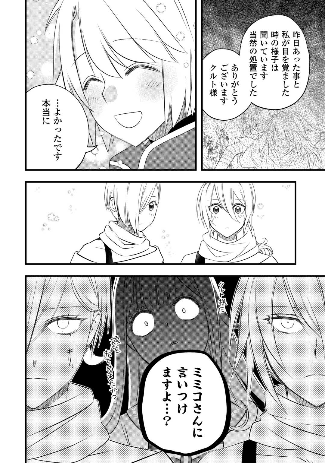 Kanchigai no Atelier Meister Chapter 66 2ページ