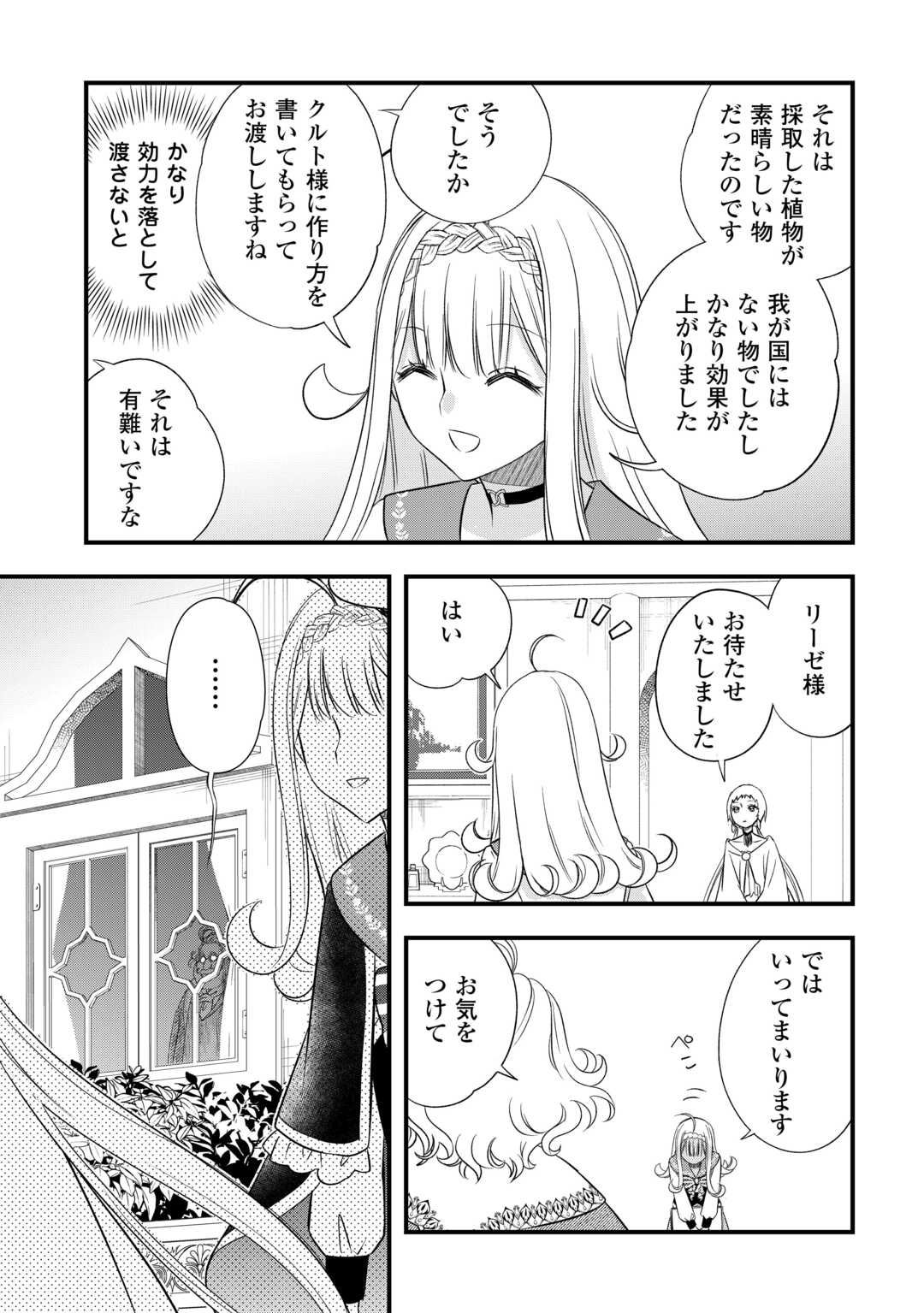 Kanchigai no Atelier Meister Chapter 66 11ページ