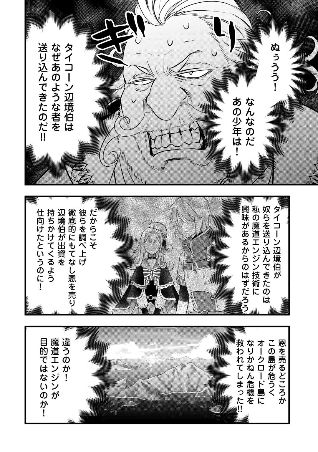 Kanchigai no Atelier Meister Chapter 66 12ページ