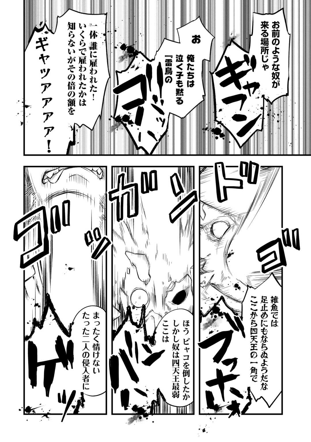 Kanchigai no Atelier Meister Chapter 66 14ページ