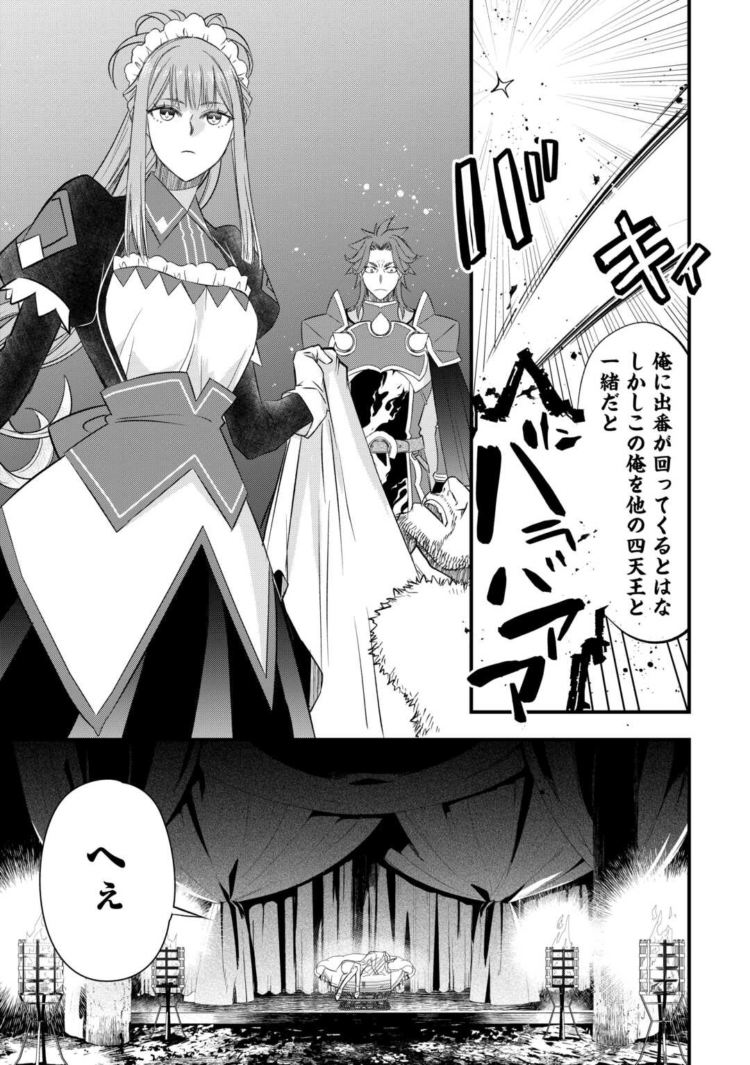 Kanchigai no Atelier Meister Chapter 66 15ページ