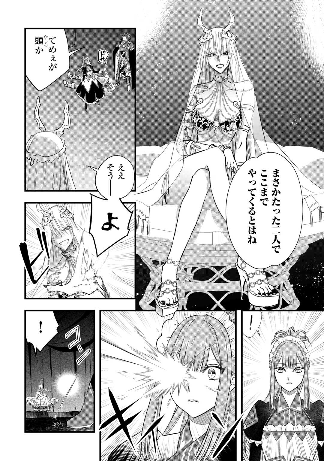 Kanchigai no Atelier Meister Chapter 66 16ページ