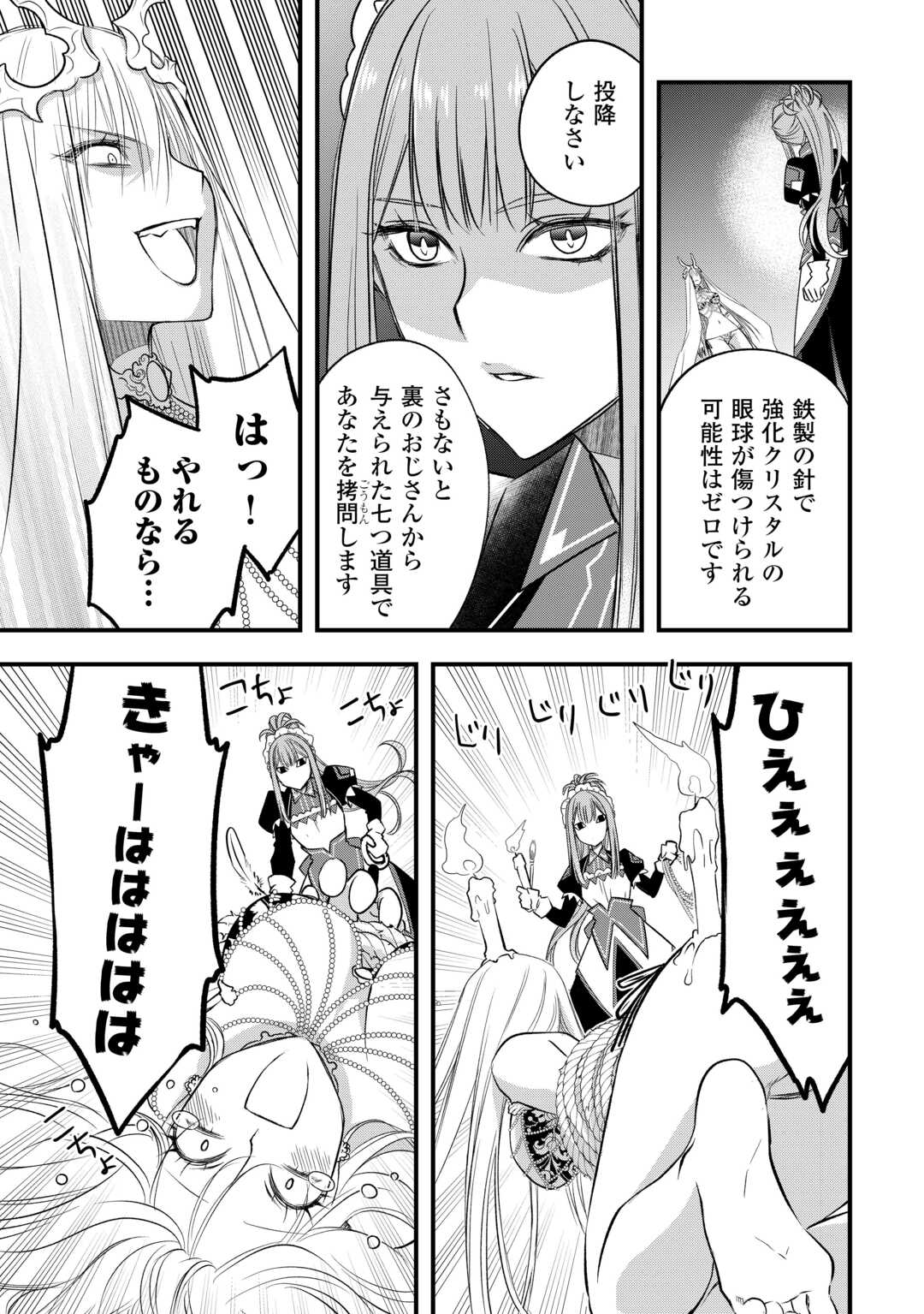 Kanchigai no Atelier Meister Chapter 66 17ページ