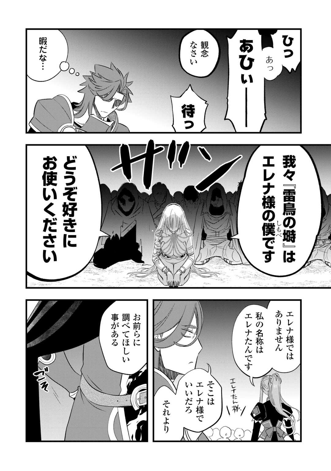 Kanchigai no Atelier Meister Chapter 66 18ページ