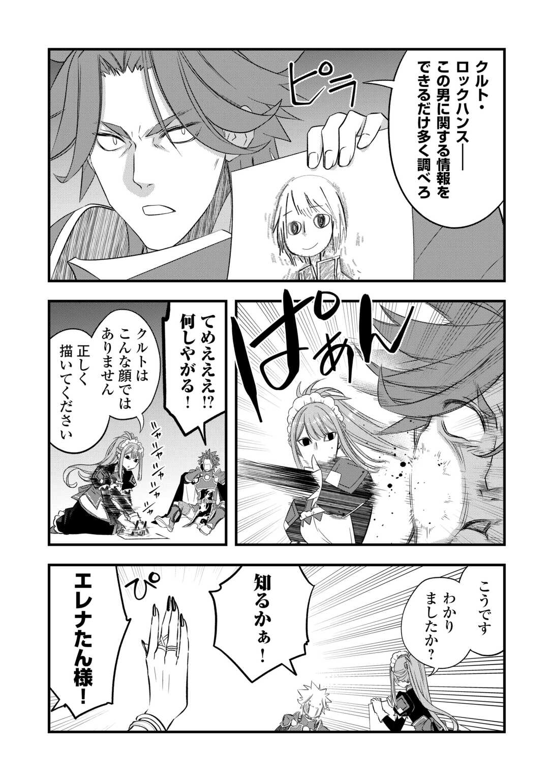 Kanchigai no Atelier Meister Chapter 66 19ページ