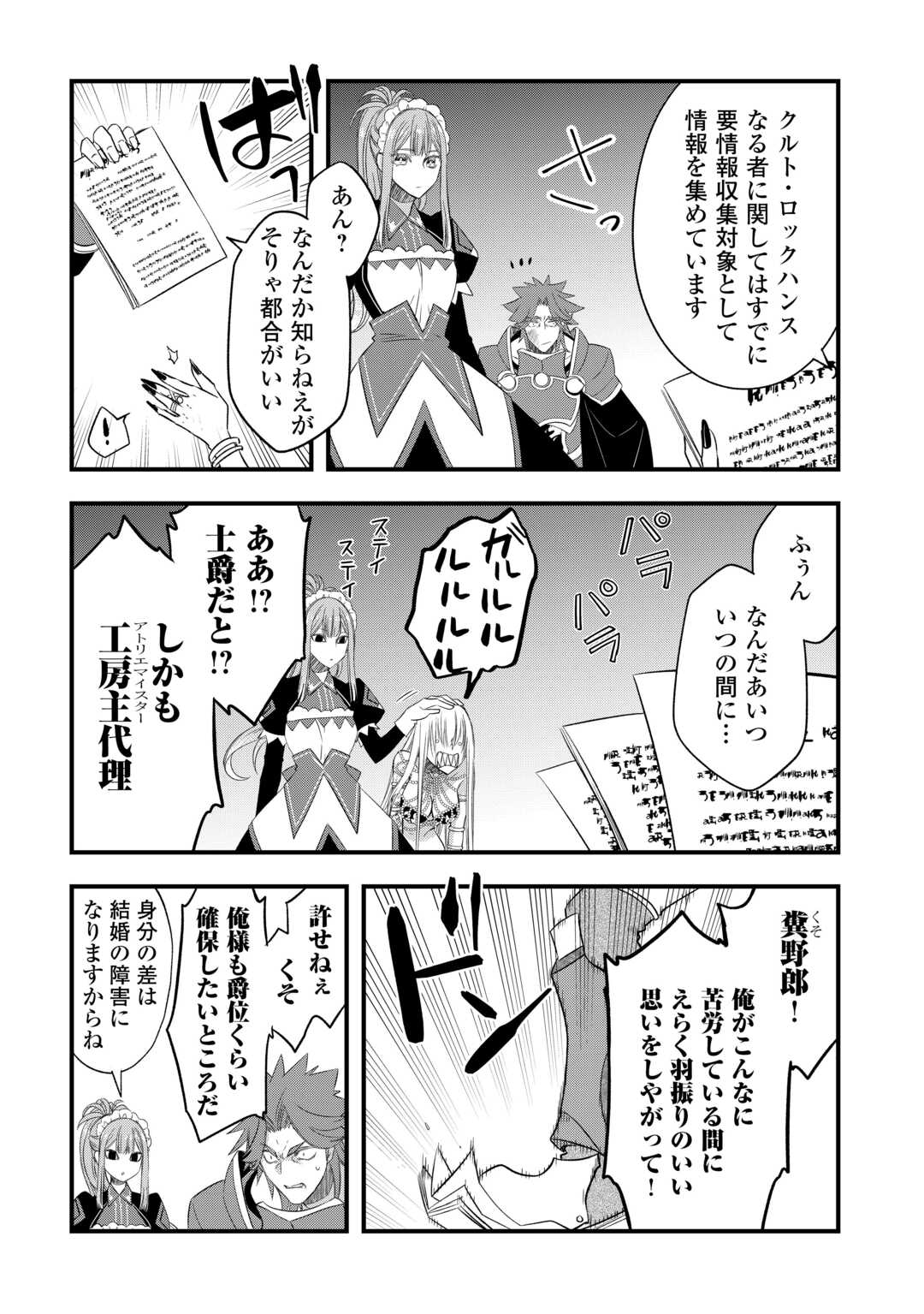 Kanchigai no Atelier Meister Chapter 66 20ページ