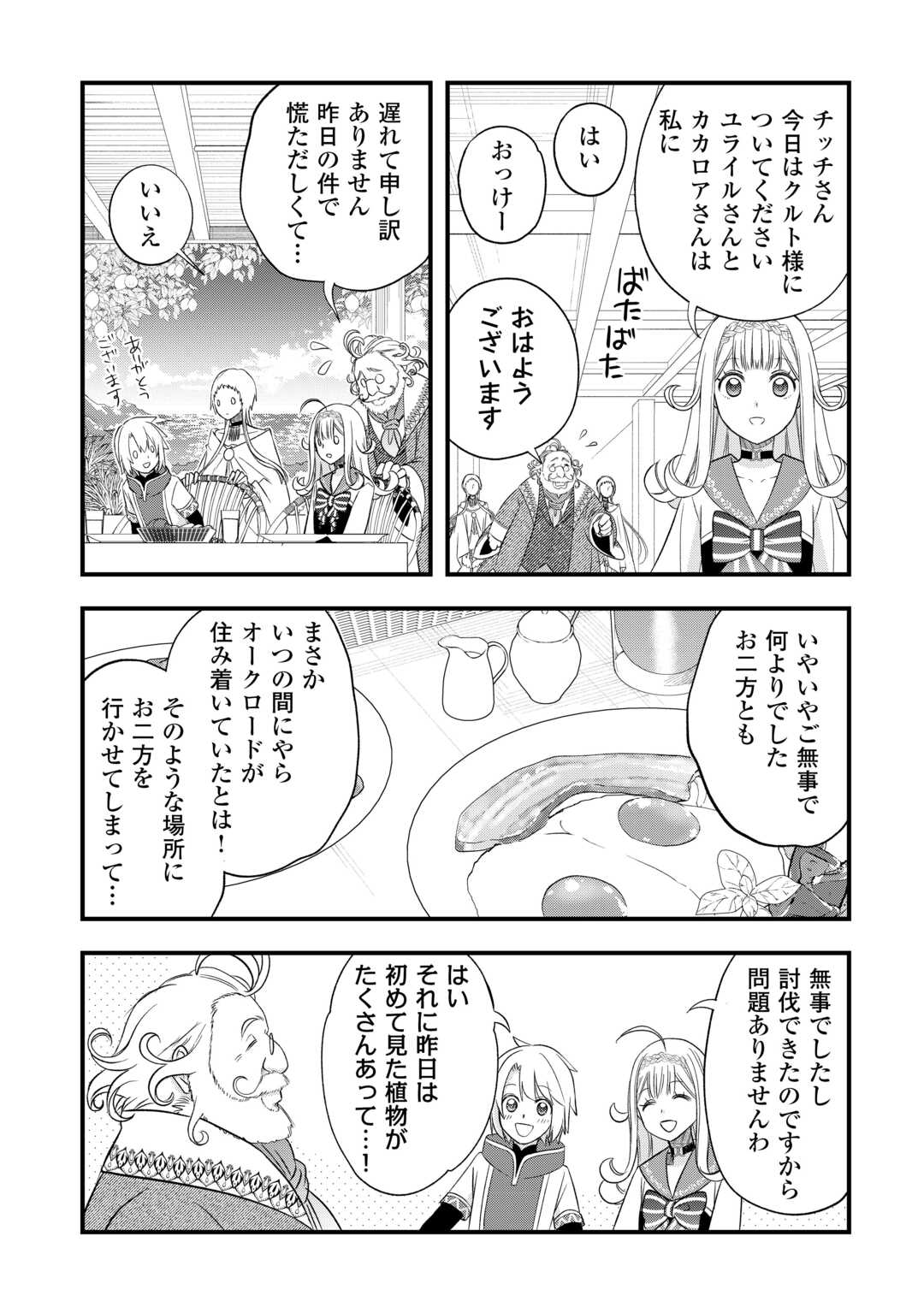 Kanchigai no Atelier Meister Chapter 66 3ページ