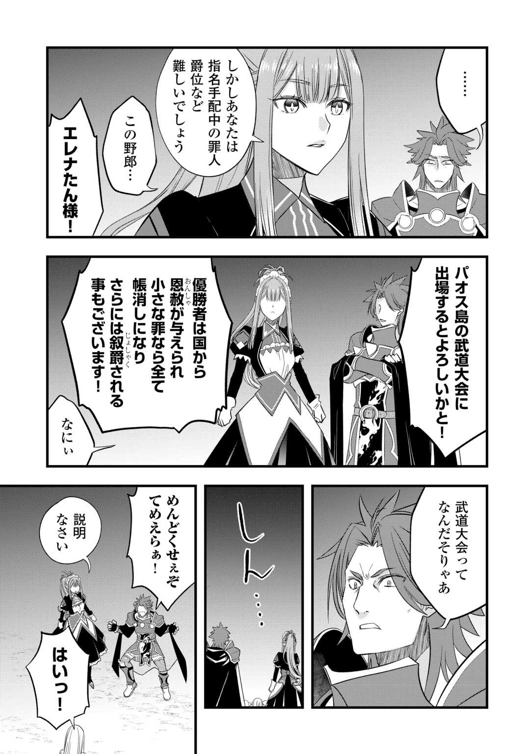 Kanchigai no Atelier Meister Chapter 66 21ページ