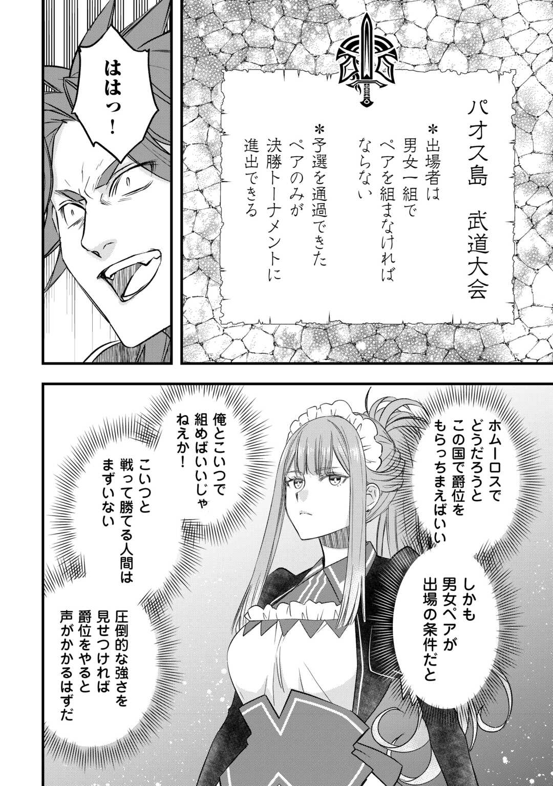 Kanchigai no Atelier Meister Chapter 66 22ページ