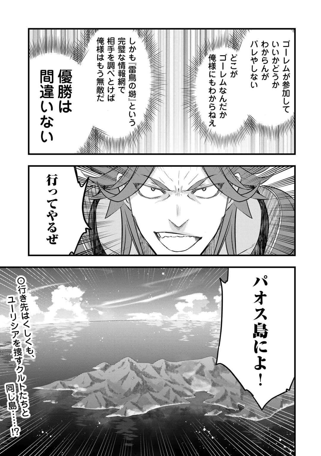Kanchigai no Atelier Meister Chapter 66 23ページ