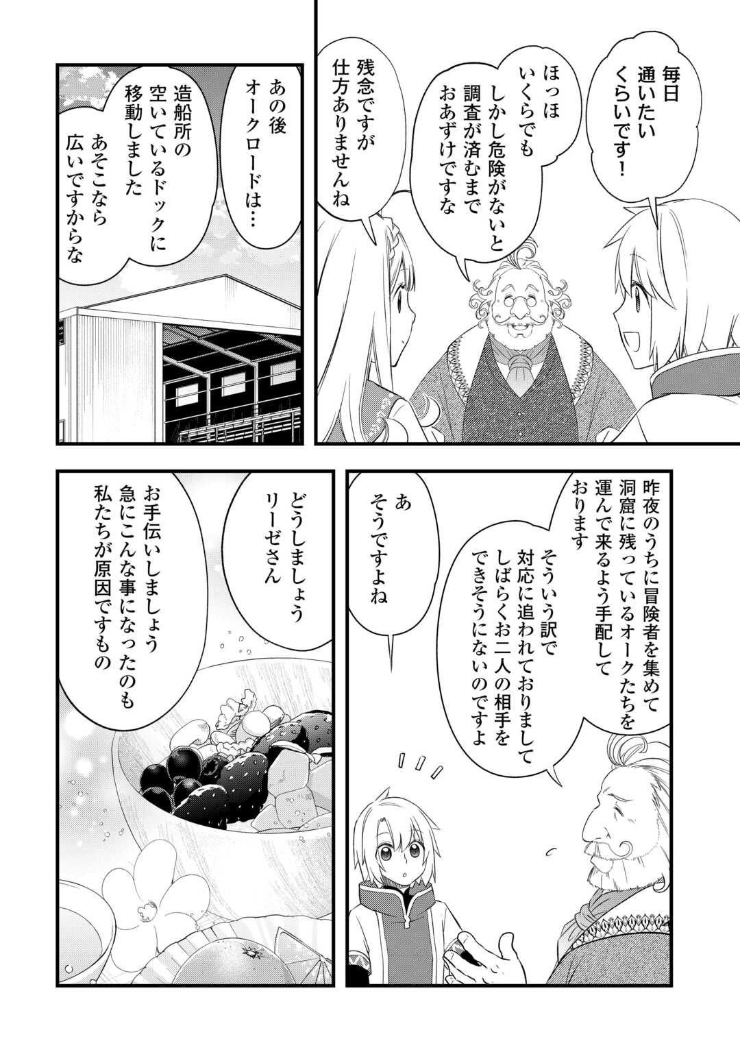 Kanchigai no Atelier Meister Chapter 66 4ページ