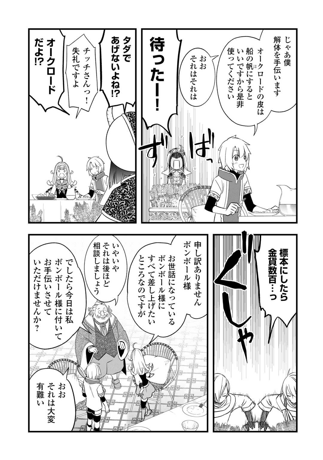 Kanchigai no Atelier Meister Chapter 66 5ページ