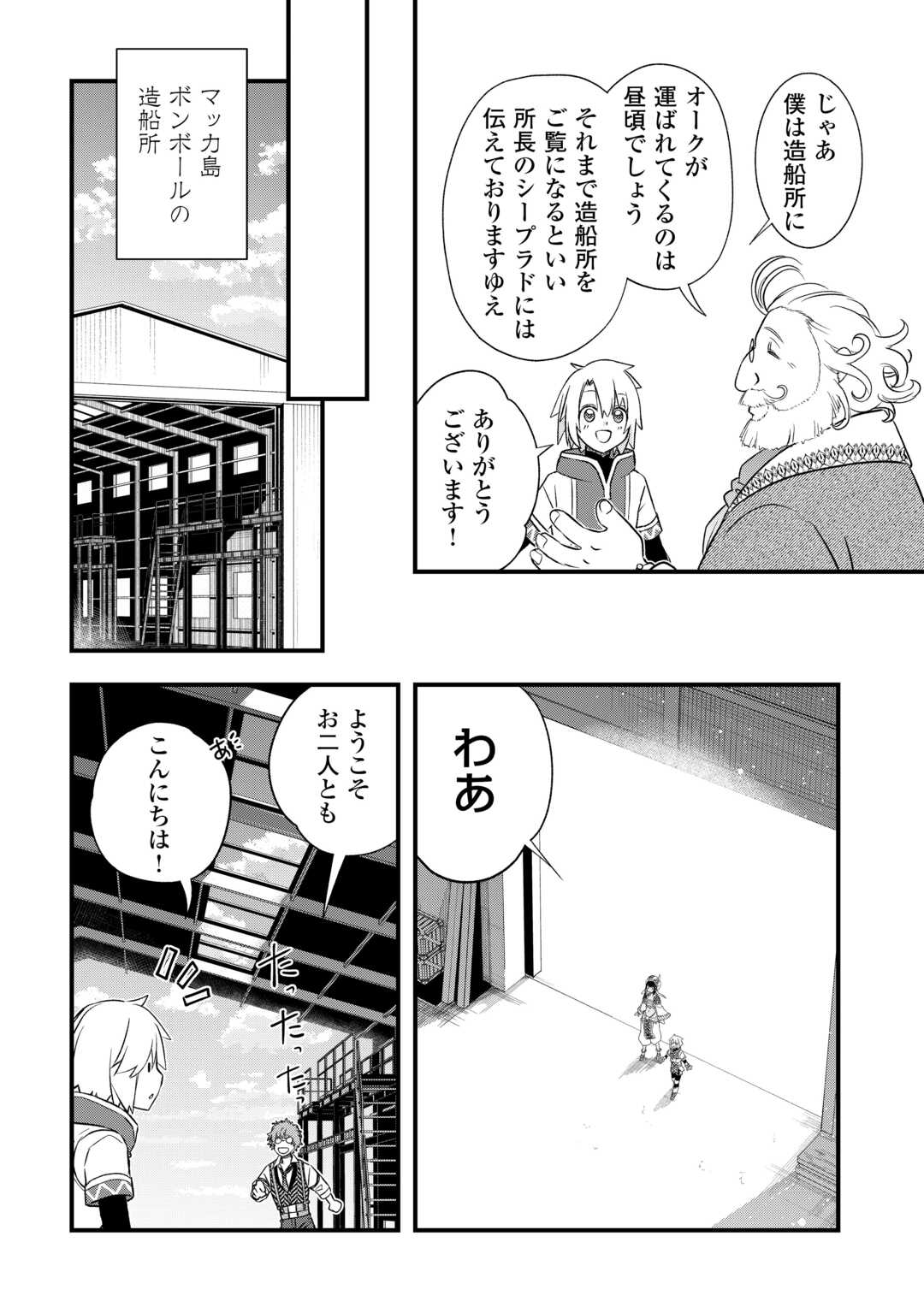 Kanchigai no Atelier Meister Chapter 66 6ページ