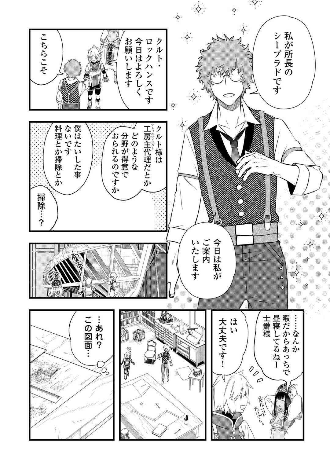 Kanchigai no Atelier Meister Chapter 66 7ページ