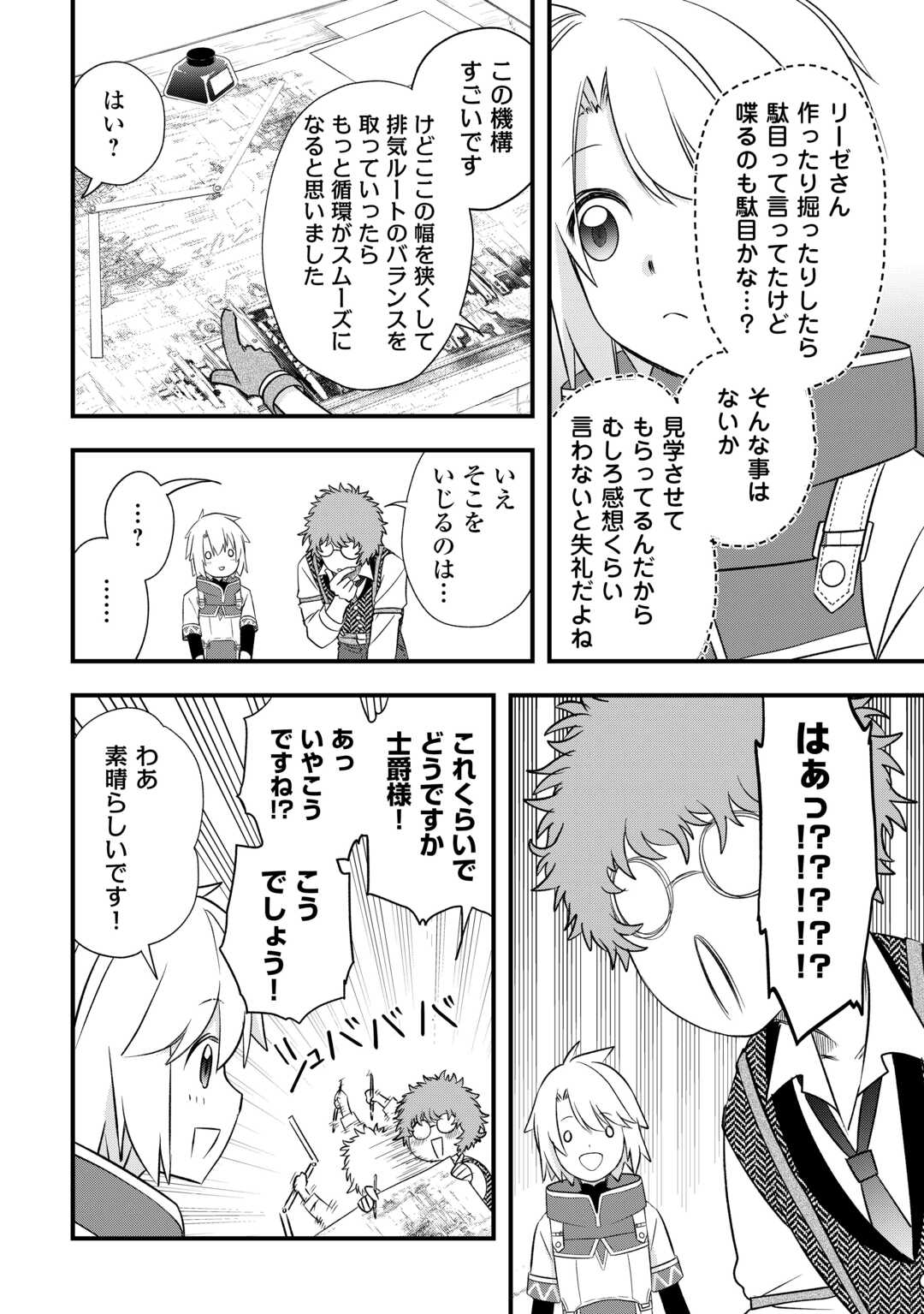 Kanchigai no Atelier Meister Chapter 66 8ページ