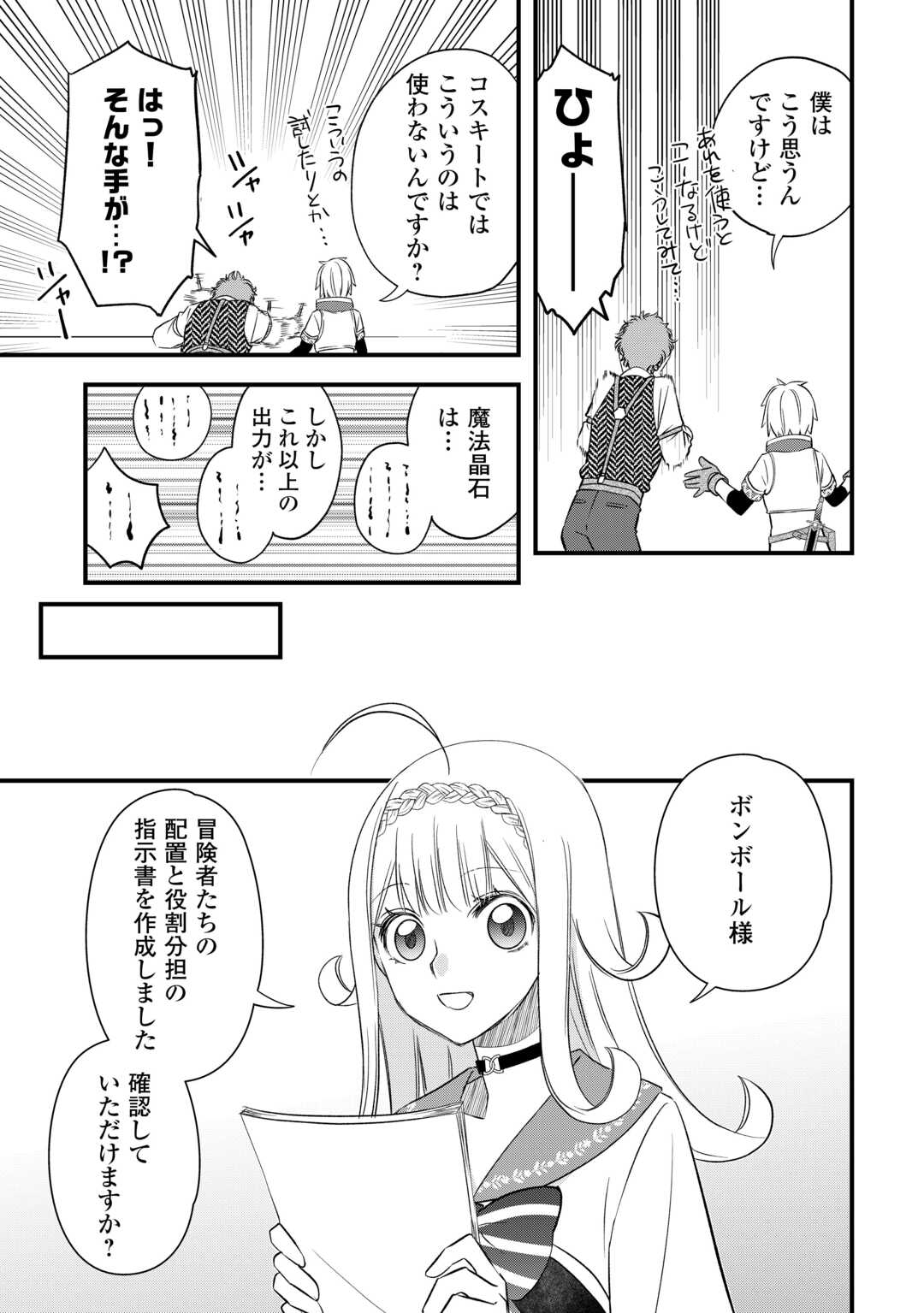 Kanchigai no Atelier Meister Chapter 66 9ページ