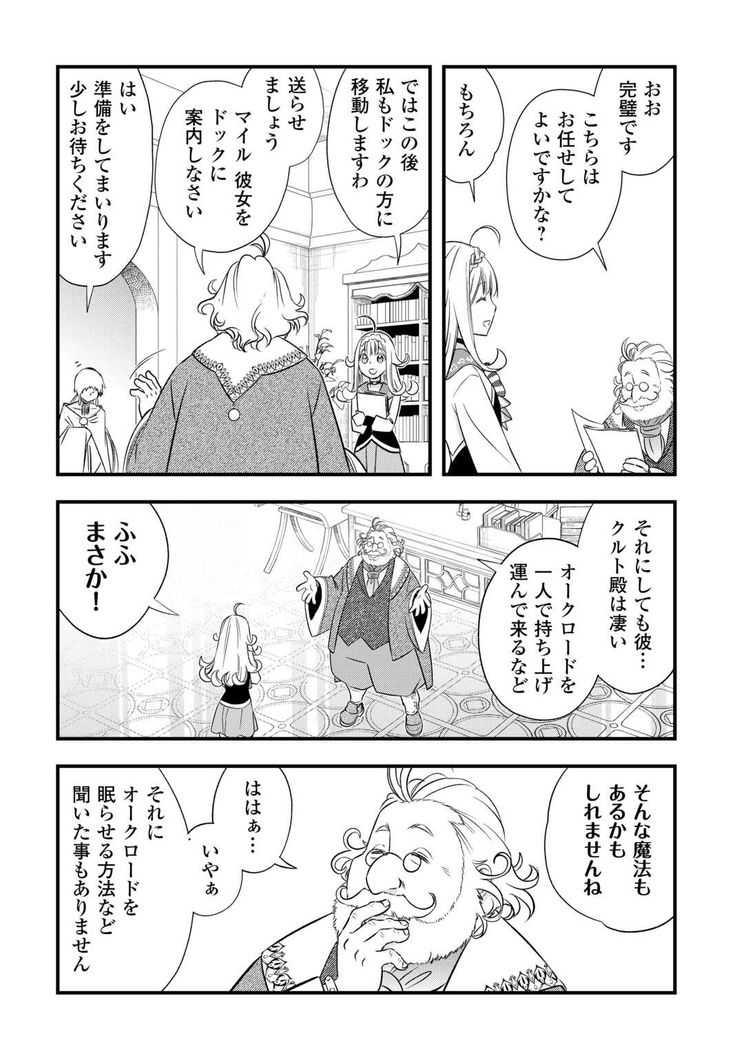 Kanchigai no Atelier Meister Chapter 66 10ページ