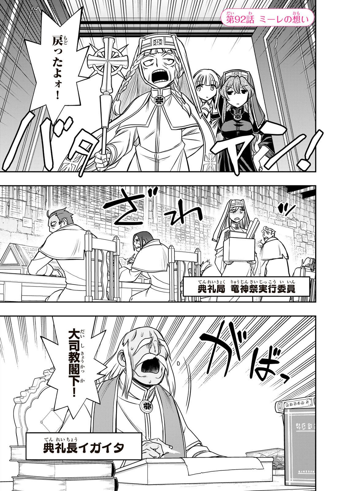Nengan no Akuyaku Reijou (Last Boss) no Karada wo Teniiretazo! Chapter 92 1ページ