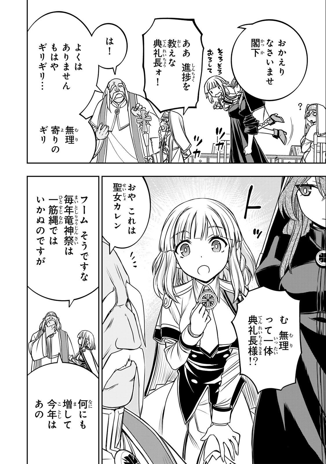 Nengan no Akuyaku Reijou (Last Boss) no Karada wo Teniiretazo! Chapter 92 2ページ