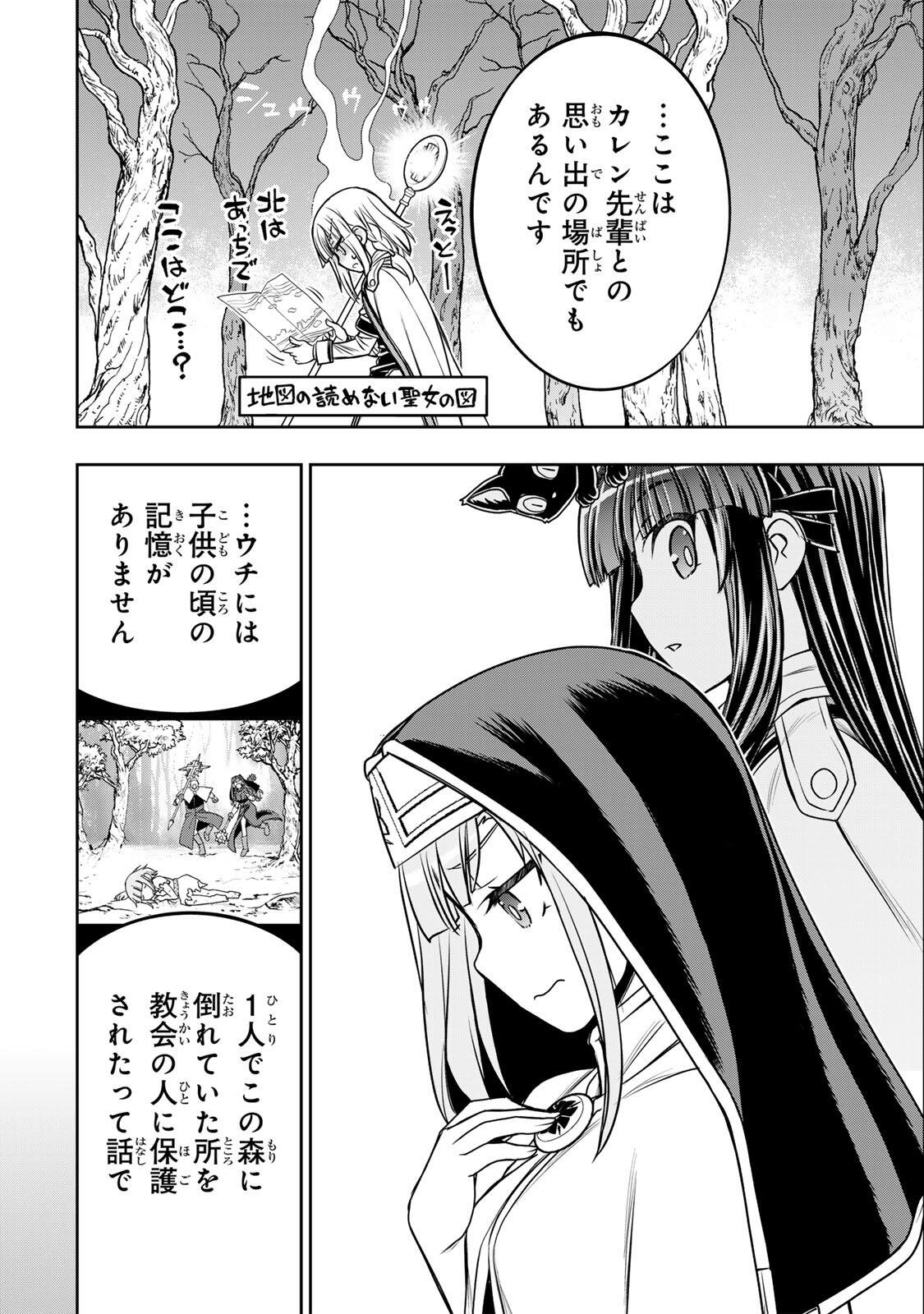 Nengan no Akuyaku Reijou (Last Boss) no Karada wo Teniiretazo! Chapter 92 12ページ