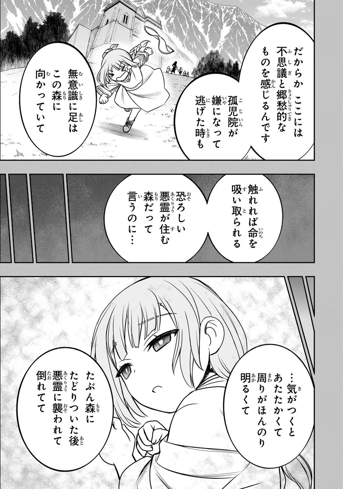 Nengan no Akuyaku Reijou (Last Boss) no Karada wo Teniiretazo! Chapter 92 13ページ