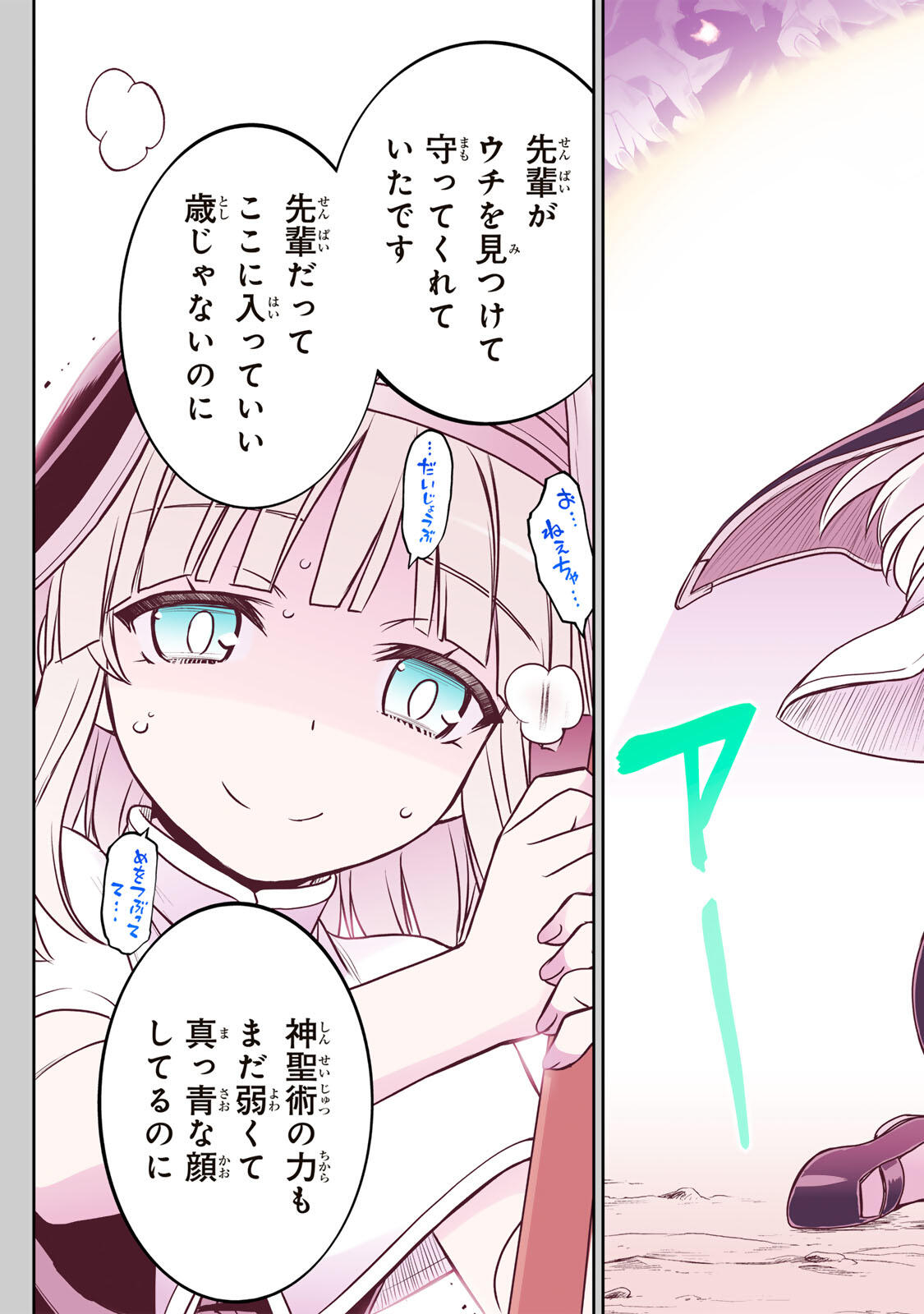 Nengan no Akuyaku Reijou (Last Boss) no Karada wo Teniiretazo! Chapter 92 15ページ