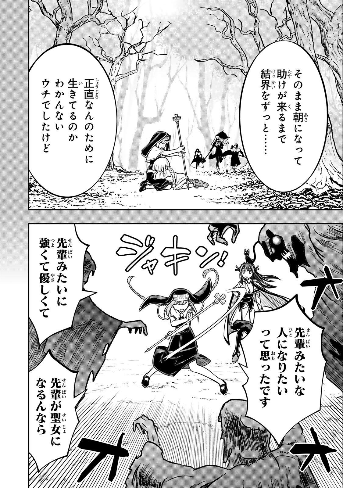 Nengan no Akuyaku Reijou (Last Boss) no Karada wo Teniiretazo! Chapter 92 16ページ