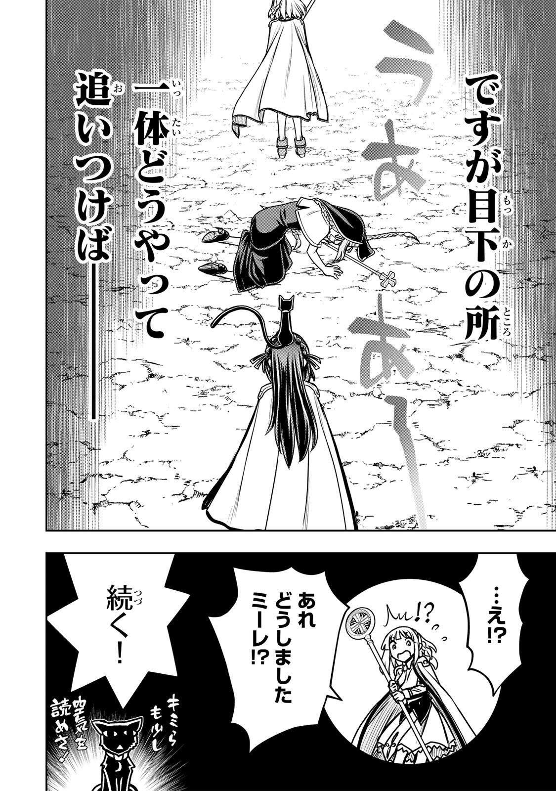 Nengan no Akuyaku Reijou (Last Boss) no Karada wo Teniiretazo! Chapter 92 20ページ