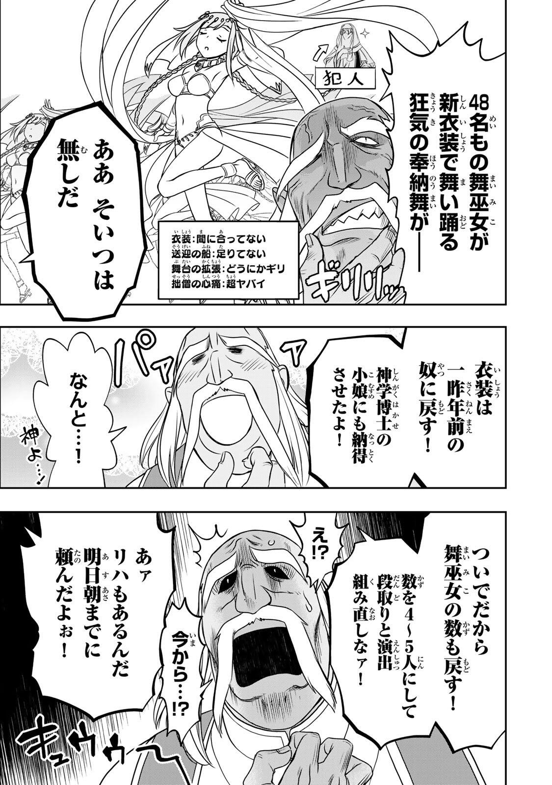 Nengan no Akuyaku Reijou (Last Boss) no Karada wo Teniiretazo! Chapter 92 3ページ