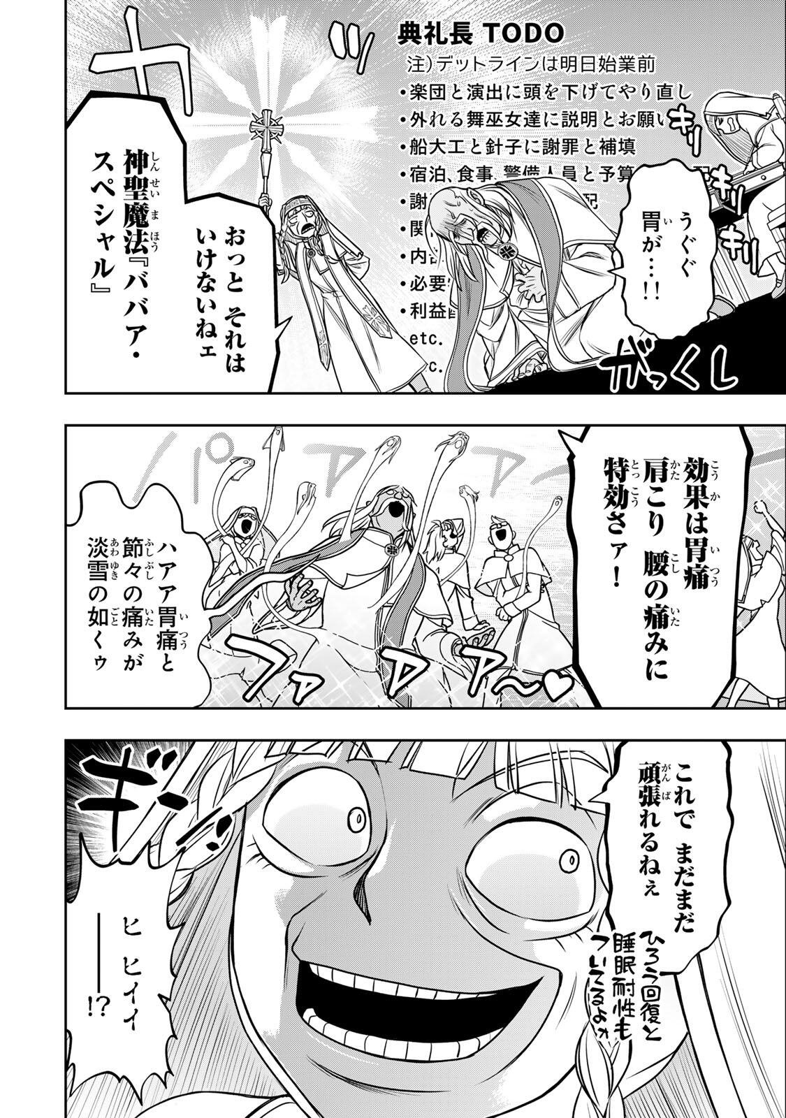 Nengan no Akuyaku Reijou (Last Boss) no Karada wo Teniiretazo! Chapter 92 4ページ