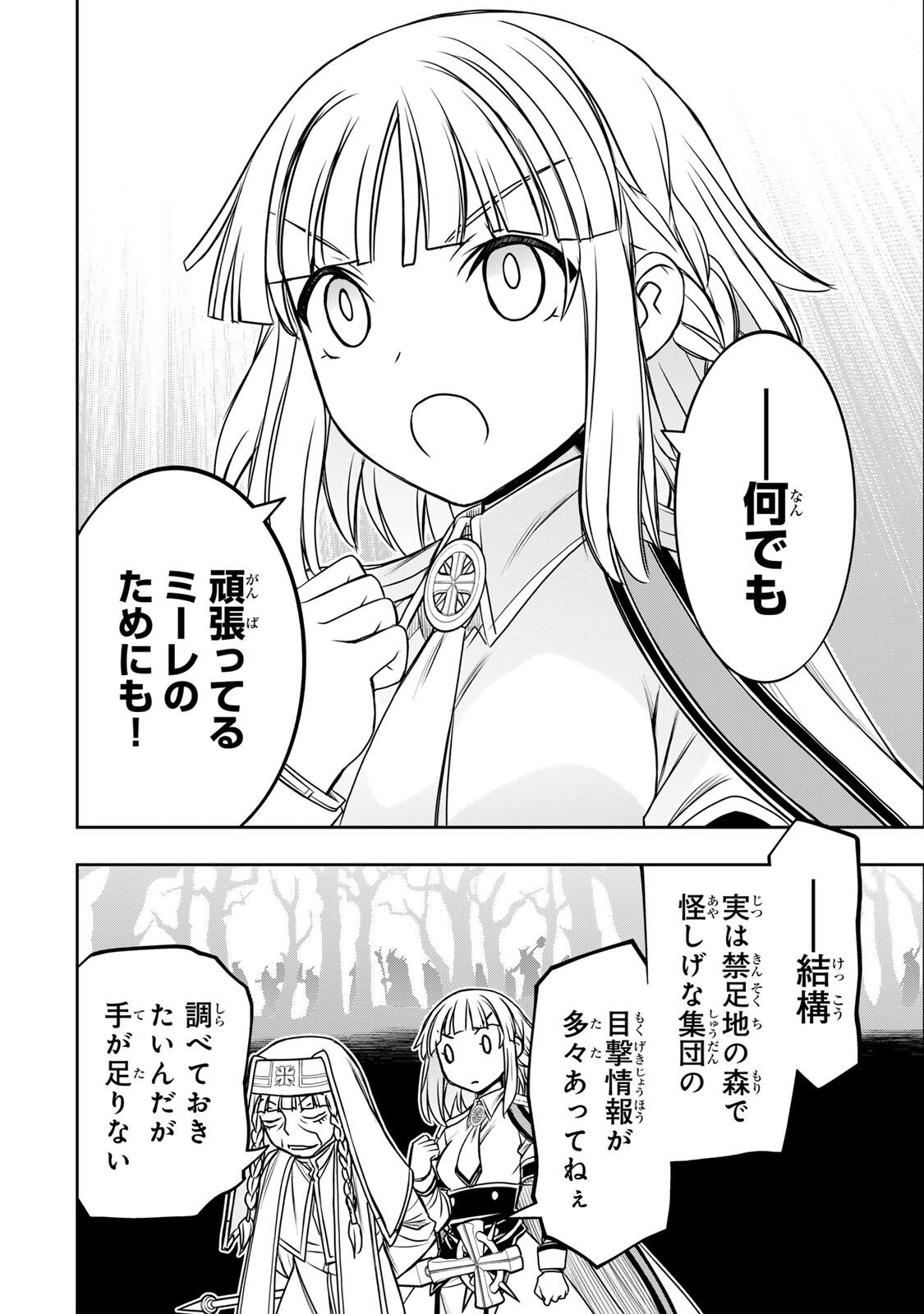Nengan no Akuyaku Reijou (Last Boss) no Karada wo Teniiretazo! Chapter 92 6ページ
