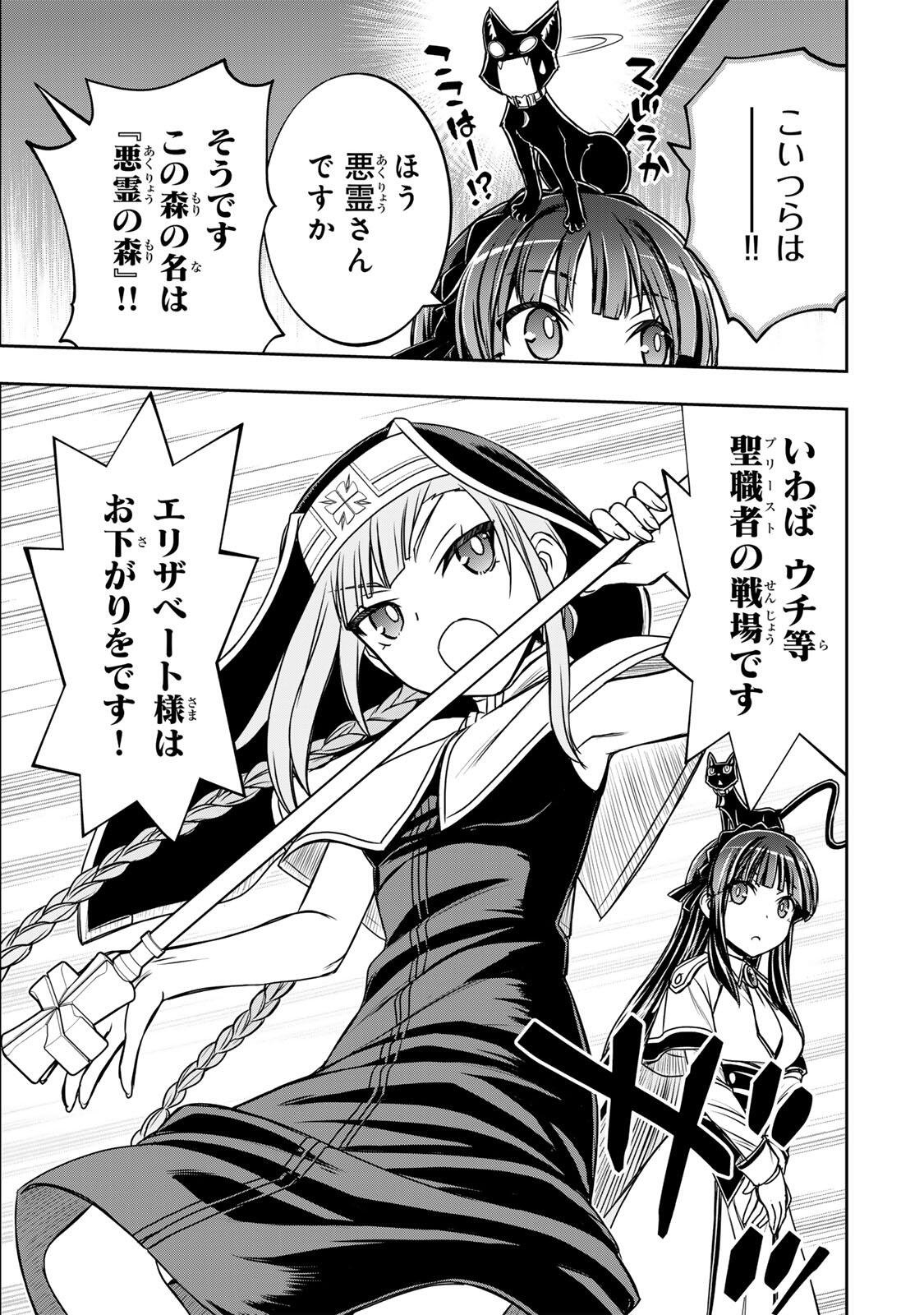 Nengan no Akuyaku Reijou (Last Boss) no Karada wo Teniiretazo! Chapter 92 9ページ