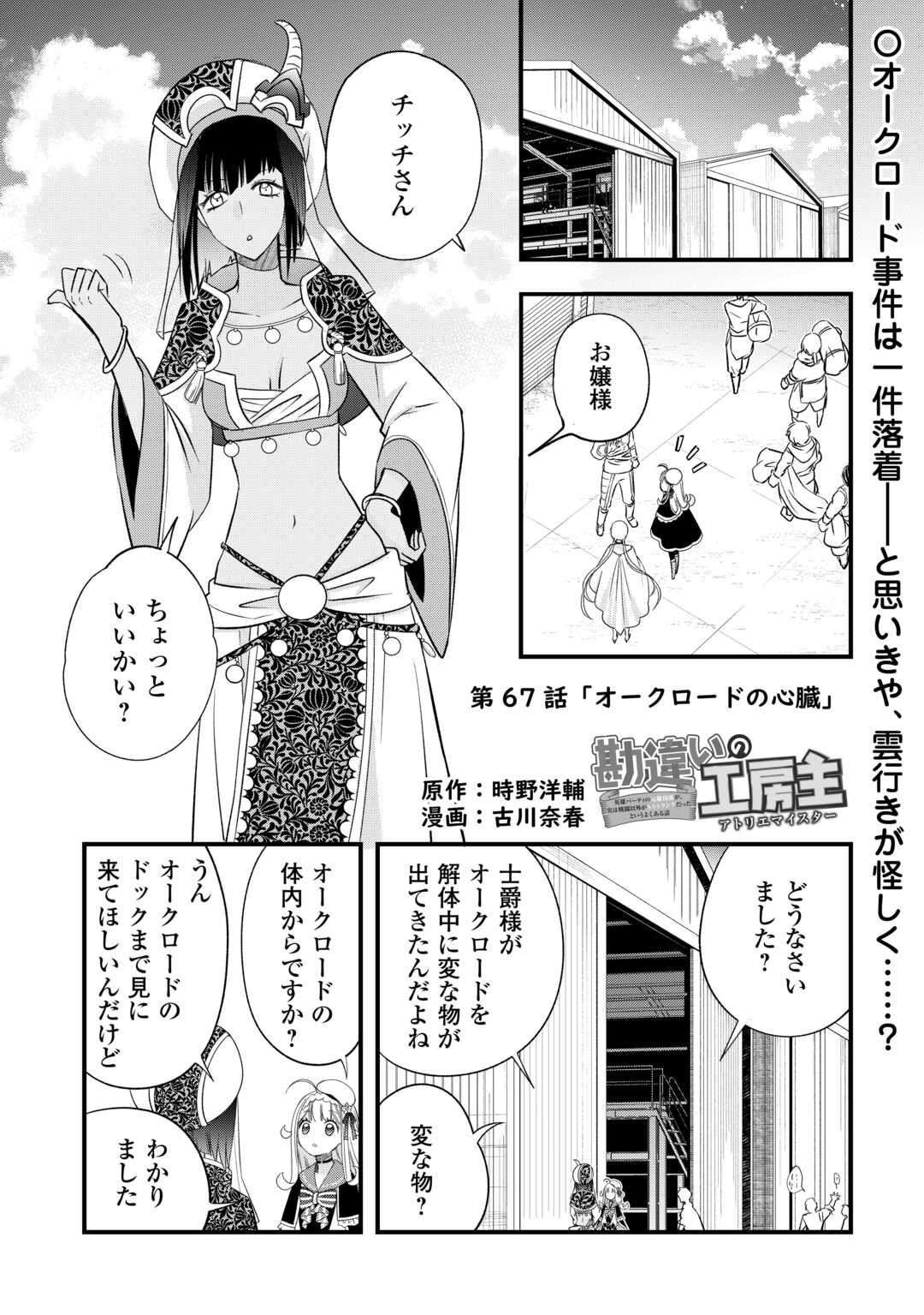 Kanchigai no Atelier Meister Chapter 67 1ページ