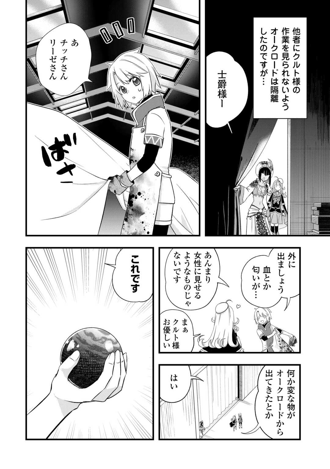 Kanchigai no Atelier Meister Chapter 67 2ページ