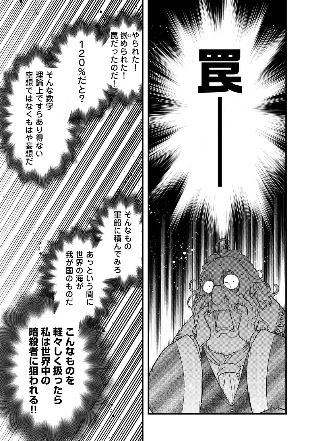 Kanchigai no Atelier Meister Chapter 67 11ページ