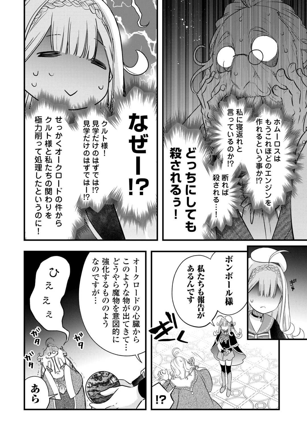 Kanchigai no Atelier Meister Chapter 67 12ページ
